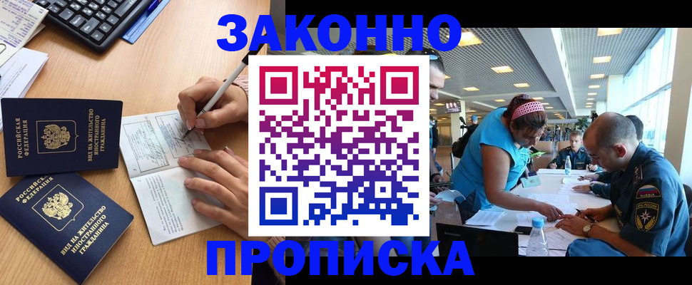 купить прописку в Сосновке