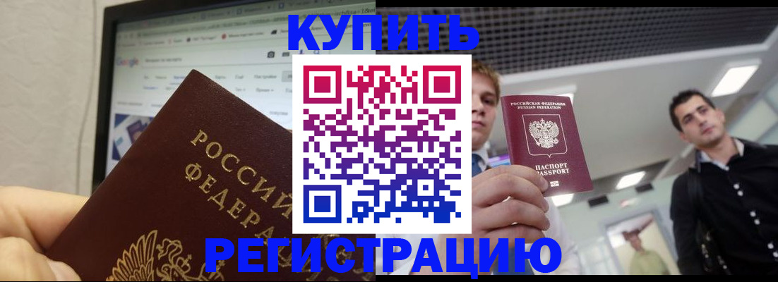 временная регистрация 2025 в Сосновке